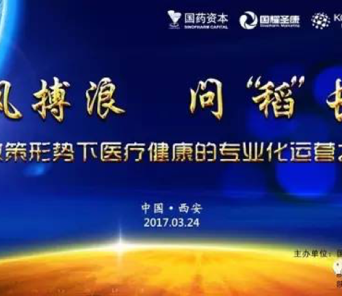 乘风搏浪，问‘稻’长安——新政策形势下医疗健康的专业化运营之路”稻田企业发展历程