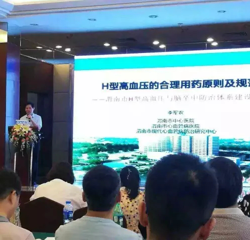 心指南巡讲，李军农主任呼吁要重视H型高血压的防控