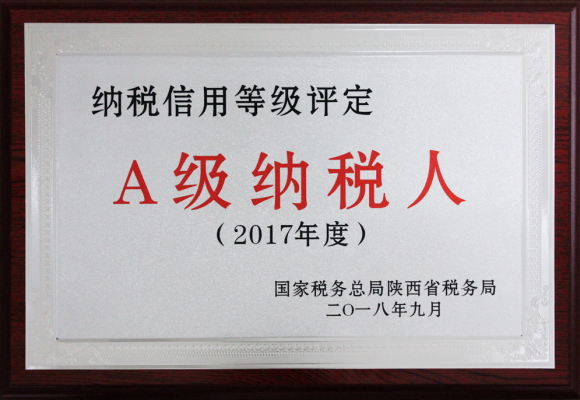 热烈祝贺陕西稻田诊断荣获“A级纳税人”称号