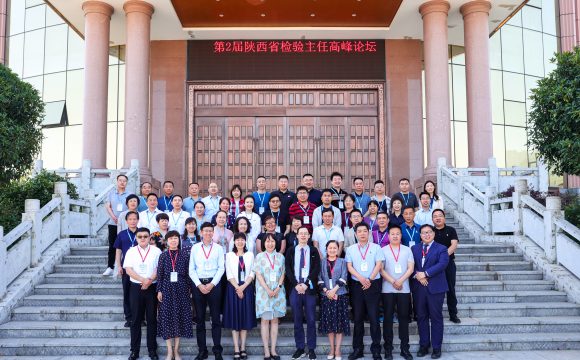 群星汇聚，共话检验 ——记第二届陕西省检验主任高峰论坛