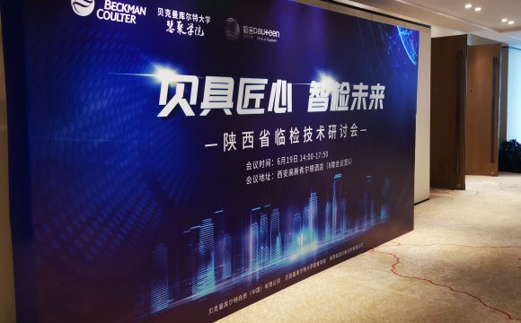 【稻田动态】贝具匠心 智检未来|陕西省临检技术研讨会​