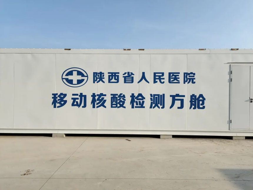 争分夺秒|稻田硬核助力建设陕西首家省级核酸检测方舱基地
