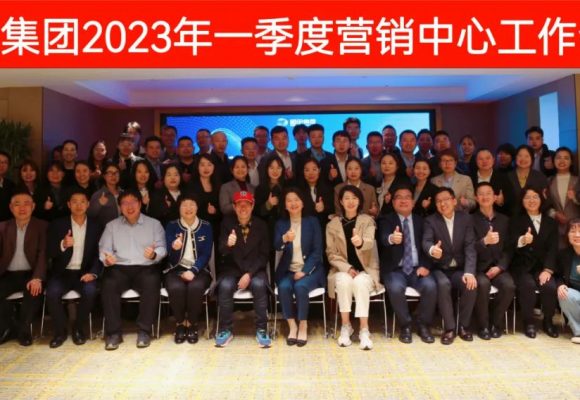 各司其职，提速争先！——稻田集团2023年一季度营销中心工作会议