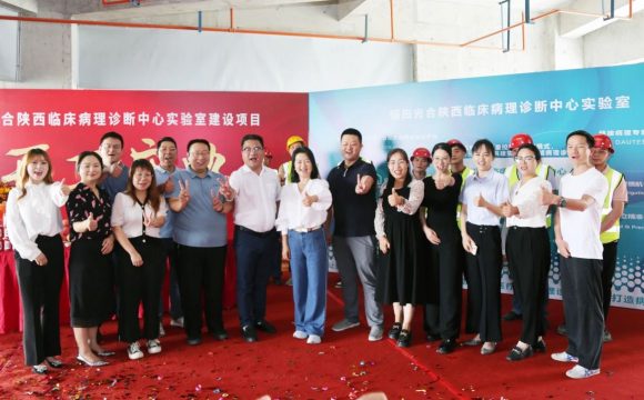 稻田光合陕西临床病理诊断中心实验室盛大开工，开启病理诊断新篇章