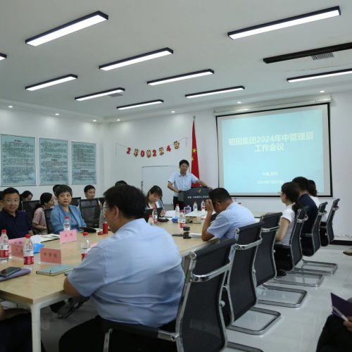 中西部智慧交融，共绘发展新蓝图——稻田集团2024年中管理层扩大会议圆满落幕